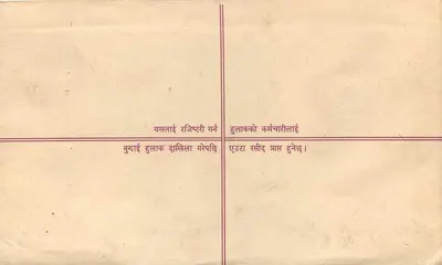 Regulaminowa kartka pocztowa — Nepal — wydawca 'REGD. LETTER' — numer seryjny 1 — Rewers