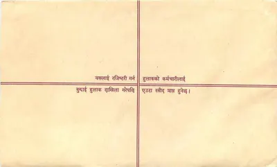 Nepal — Poczta z zapewnieniem — Wydawca: Népal Post — Rewers