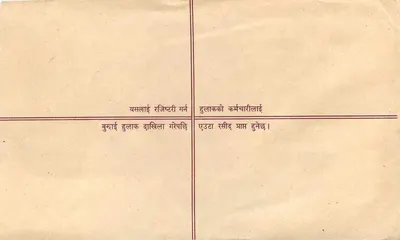 Zarejestrowana karta pocztowa — Nepal — wydawca nieznany, numer serii nie widoczny — Rewers