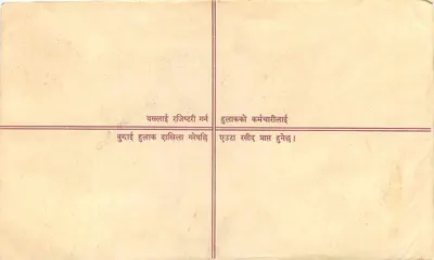 Nepal — Poczta z zastrzeżeniem — Wydawca: Nepal — Rewers