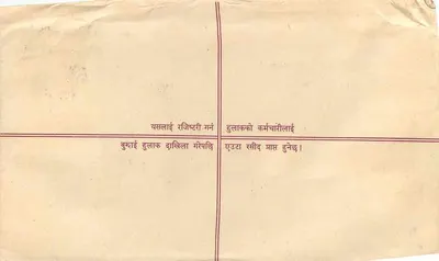 Nepal — Poczta zarejestrowana — Nepalska Krzyżowa Socjetyet — Rewers