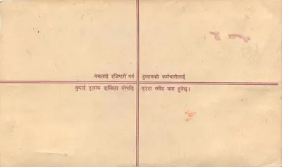 Nepal — Poczta zarejestrowana — wydawca 'REGD. LETTER' i znaki pocztowe — Rewers