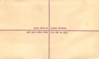 पंजीकृत पोस्टकार्ड — भारत — एडिटर 'रेज्ड. लेटर' — श्रृंखला संख्या 4.75 — पीछे