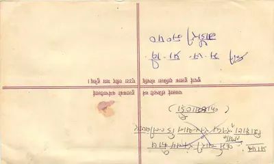 नेपाल — अपने द्वारा भेजी गई डाक टिकट — एडिटर 'NATIONAL POSTAGE' — पीछे
