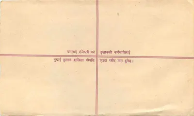 रामजुंग — अनुशंसित पत्र — एडिटर: नेपाल पोस्ट ऑफिस — पीछे