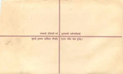 नेपाल — सुरक्षित पत्र — विक्रेता : नेपाल पोस्ट ऑफिस — पीछे