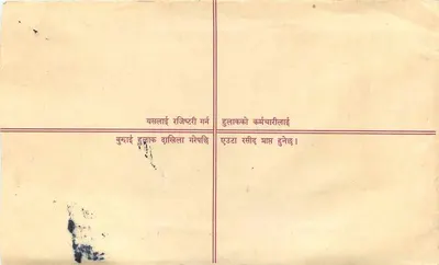 नेपाल — सुरक्षित पत्र — विक्रेता : नेपाल पोस्ट ऑफिस — पीछे