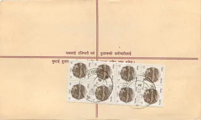 नेपाल — पंजीकृत मेल के लिए एक चिट्ठी बर्तन — नेपाल पोस्ट — पीछे