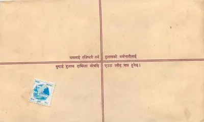 नेपाली पंजीकृत पोस्टकार्ड — नेपाली और अंग्रेजी में टेक्स्ट — 10 आरपीएस के मुद्रा — पीछे