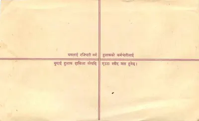 नेपाल — अनुशंसित पत्र लिपि — एडिटर: नेपाल पोस्ट ऑफिस — पीछे