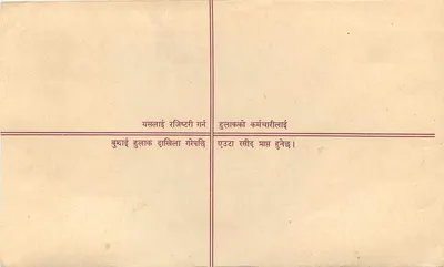 व्यापारिक पोस्टकार्ड - टिम्बर के बिक्री - एडिटर: इंडिया पोस्ट — पीछे