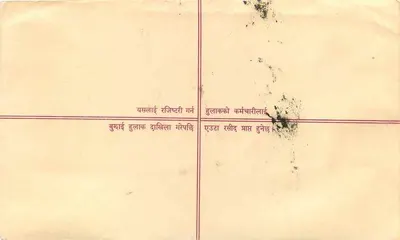 सिफारिश की गई पत्र — नेपाल — प्रकाशक: नेपाल पोस्ट ऑफिस — पीछे