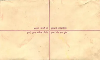 नेपाल — पंजीकृत पत्र लिफाफा — एडिटर: नेपाल पोस्ट — पीछे