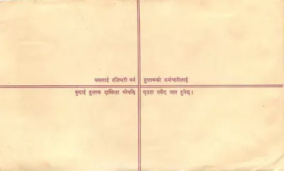 नेपाल — एक अपने लिखे गए पत्र के लिए एनवेलप — एडिटर: नेपाल पोस्ट — पीछे