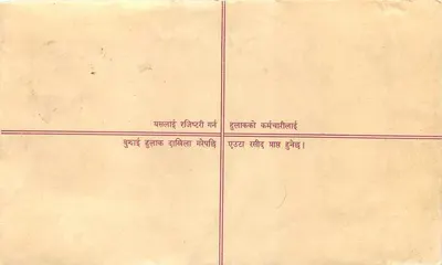 पोस्टकार्ड रजिस्टर करें — सांदाबाय — एडिटर अदृश्य — पीछे