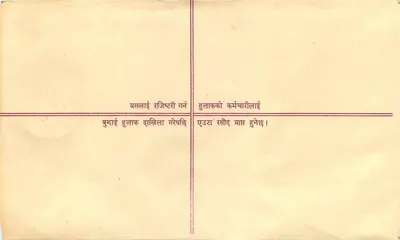 Nepal — List polecony — Wydawca: Nepal Post Office — Rewers