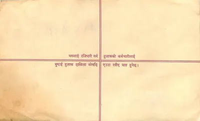 Karta pocztowa z Nepalu — wysłanie do Katmandu — wydawca 'Regd. Letter' — nr serii 4.75 — Rewers