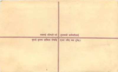 Népal — Poczta zarejestrowana — Wydawca: Nepal Post Office — Rewers