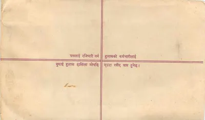 Nepal — List polecony — Wydawca: Nepal Post — Rewers