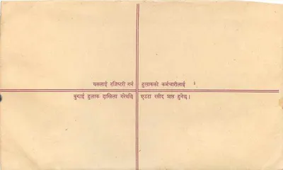 Nepal — Zawartość listu zarejestrowanego — Wydawca: Nepal Post — Rewers