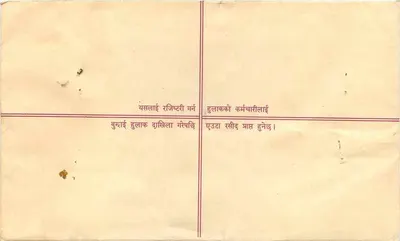 Nepal — Poczta z zapewnieniem dostawy — Wydawca: Népal Poste — Rewers