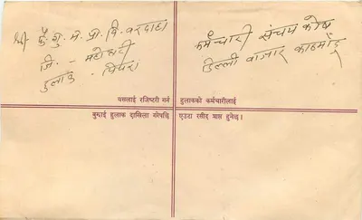 Pipara — Listy zarejestrowane — Nepal — Rewers