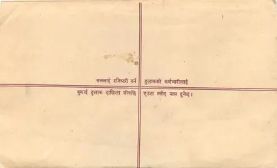 Nepal — Poczta zarejestrowana — Wydawca: Nepal Post Office — Rewers