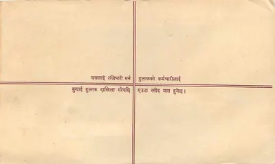 Nepal — Znormalizowana karta przesyłkowa — wydawca: Nepal Post — Rewers