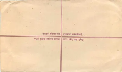 Nepal — Enveloppe de courrier enregistré — éditeur R.L. No-128 — Rewers