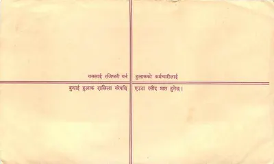 पंजीकृत पोस्टकार्ड — भारत — एडिटर अज्ञात, श्रृंखला संख्या अदृश्य — पीछे