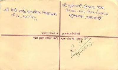 पंजीकृत पोस्टकार्ड — भारत — छापवाला अदृश्य — पीछे
