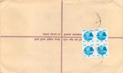 नेपाल — सिफारिश की गई लिफाफा — एडिटर: नेपाल पोस्ट ऑफिस — पीछे