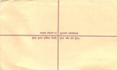 पंजीकृत पोस्टकार्ड — नेपाल — प्रकाशक 'REGD. LETTER' — श्रृंखला संख्या 157 — पीछे