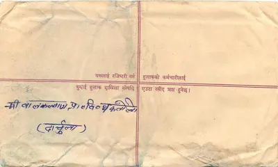 नेपाल — पंजीकृत पत्र चिट्ठी — एडिटर: नेपाल पोस्ट — पीछे
