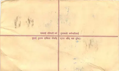 पंजीकृत पोस्टकार्ड — नेपाल — एडिटर आर.एन. 66, रिथा चर्पता — पीछे