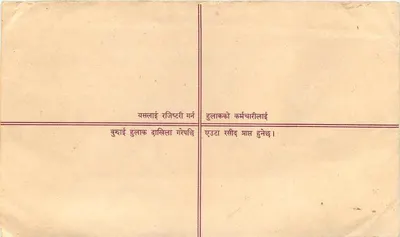 नेपाल — सिफारिश की गई ईमेल — एडिटर: नेपाल पोस्ट ऑफिस — पीछे