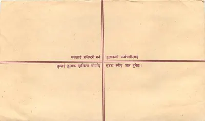 नेपाल — अनुशंसित लिफाफा — प्रकाशक: नेपाल पोस्ट — पीछे