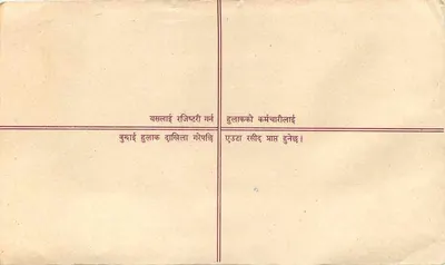 नेपाल — पंजीकृत पत्र — निर्माता: नेपाल, 1987 के टिमबर सीरीज़ — पीछे