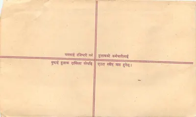 नेपाल — पंजीकृत पत्र लिफाफा — प्रकाशक: नेपाल पोस्ट ऑफिस — पीछे