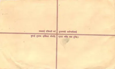 पंजीकृत पोस्टकार्ड — नेपाल — एडिटर 'नेपाल पोस्ट' — श्रृंखला संख्या अदृश्य — पीछे