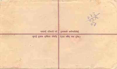 नेपाल — अनुशंसित पत्र — नेपाली लाल चिह्न सोसाइटी — पीछे