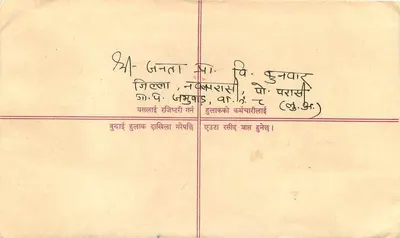 नेपाल - पंजीकृत पत्र लिफाफा - प्रकाशक: नेपाल पोस्ट — पीछे