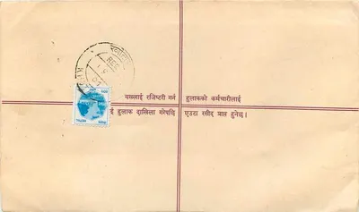 नेपाली पंजीकृत पोस्टकार्ड — नेपाली और अंग्रेजी में लिखा — टिम्बर और पोस्टमार्क — पीछे