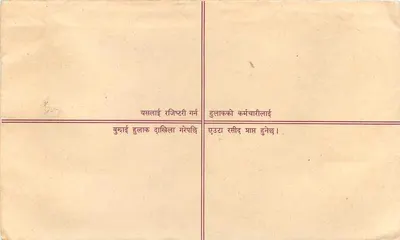 नेपाल — एनरोल्ड कॉरियर के लिफाफा — निर्माता: नेपाल पोस्ट — पीछे