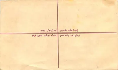 Nepal — Geregistreerde briefzegel — uitgever niet geïdentificeerd — Achterkant