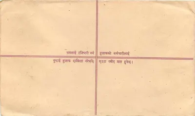नेपाल — पंजीकृत पत्र चिट्ठी के लिए चिट्ठी चूर्ण — एडिटर: नेपाल पोस्ट — पीछे