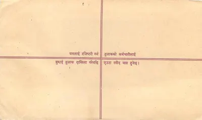 Nepal — Karta pocztowa z nadzwyczajnym przesyłką — Wydawca: Nepal — Rewers