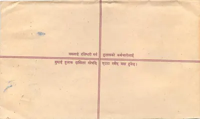 Nepal — Poczta z zastrzeżeniem — wydawca 'REGD. LETTER' i znak pocztowy 10 p. — Rewers