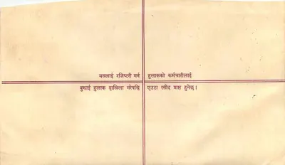 Karta pocztowa z Nepalu — inskrypcja w języku nepalskim — wydawca 'REGD. LETTER' — znak pocztowy i pieczątka — Rewers