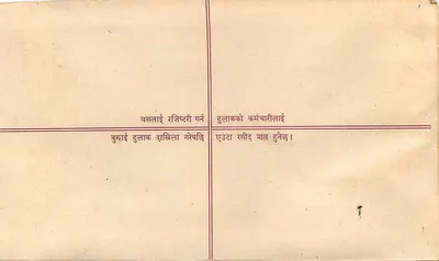 Karta pocztowa zarejestrowana — Nepal — wydawca 'REGD. LETTER' — numer seryjny R.N.-64 — Rewers